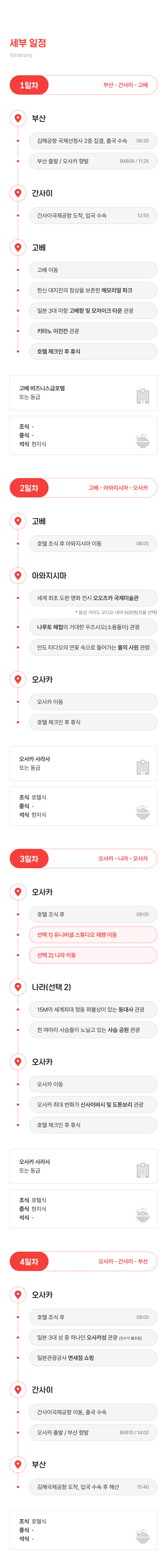 5.세부 일정.jpg