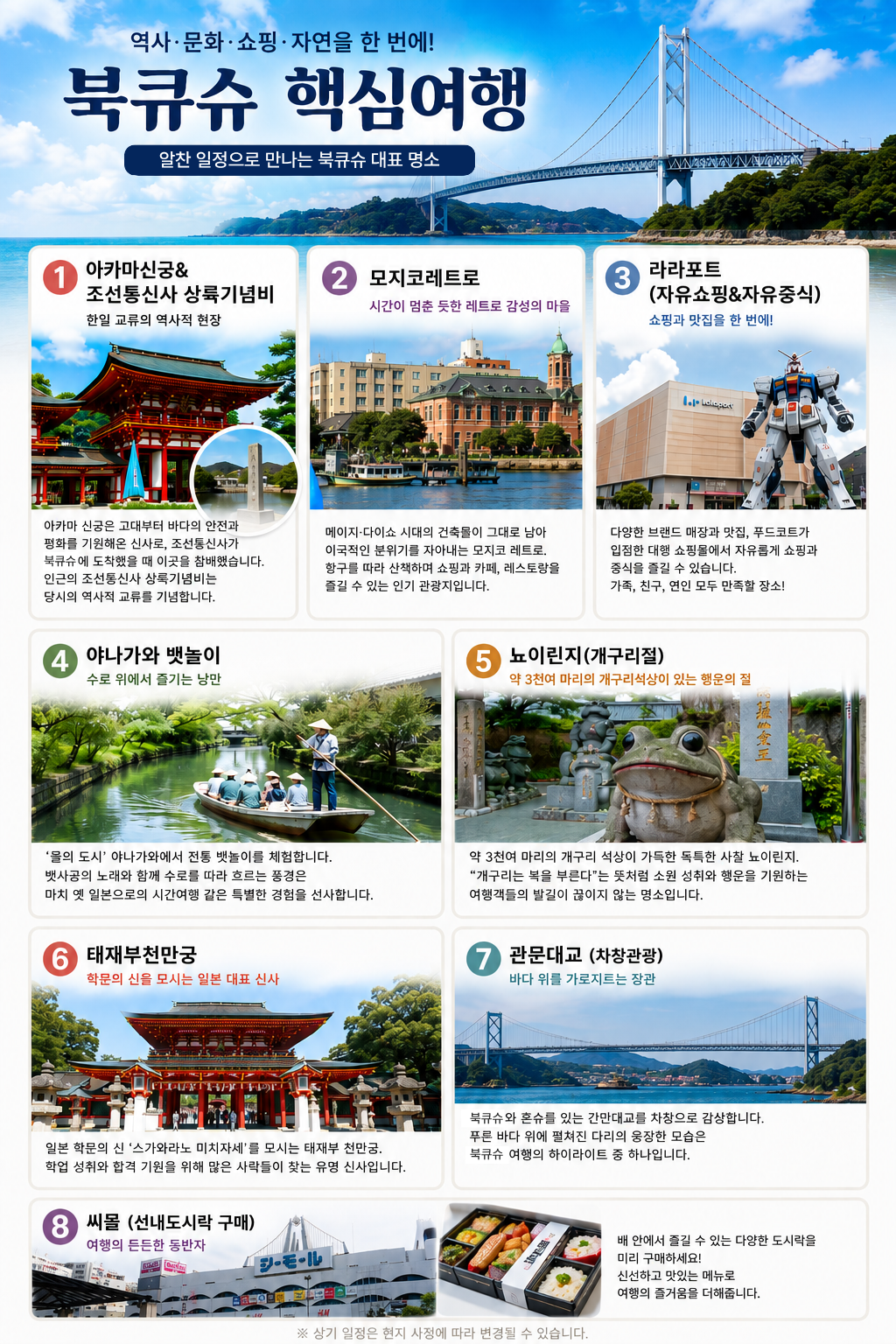 북큐슈관광지.png