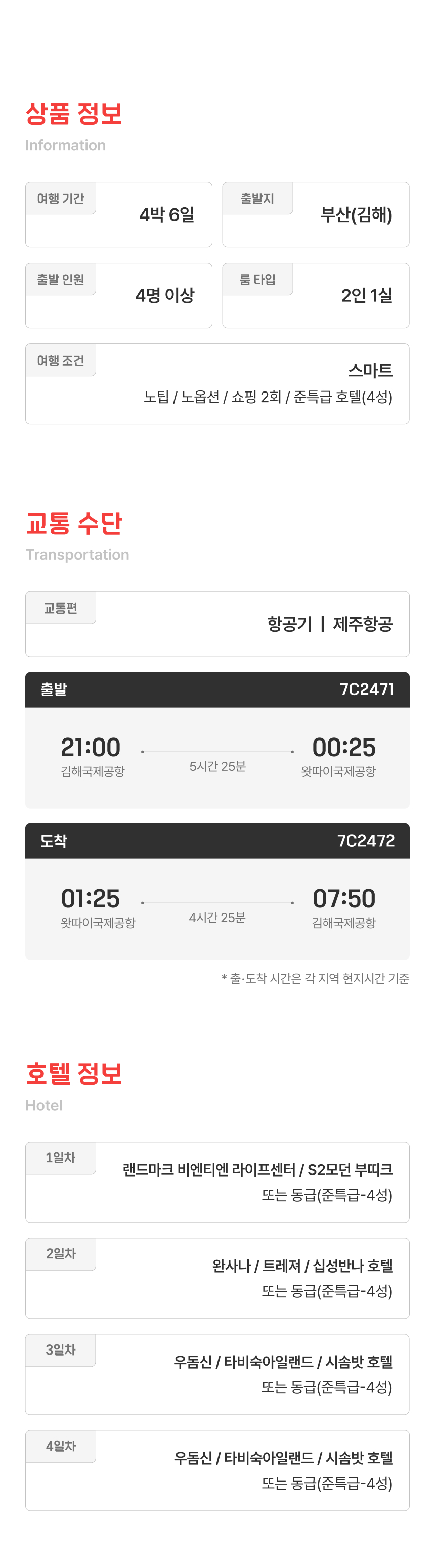 4.상품 정보.jpg